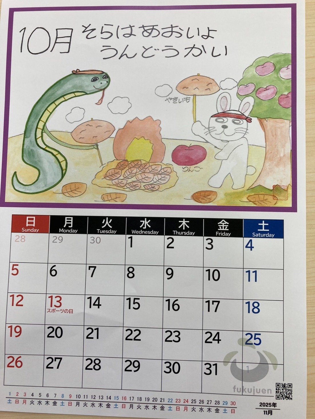 2025年10月のカレンダー